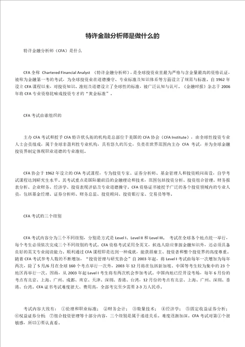 特许金融分析师是做什么的