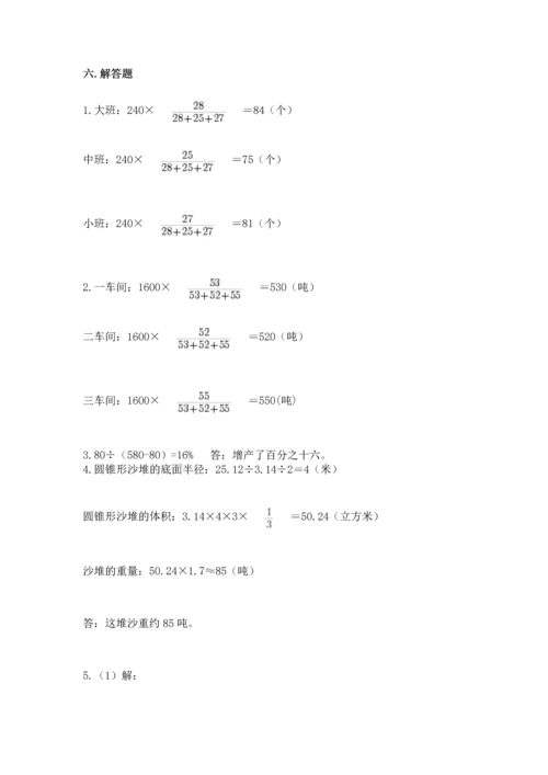 最新人教版六年级下册数学期末测试卷带答案（新）.docx