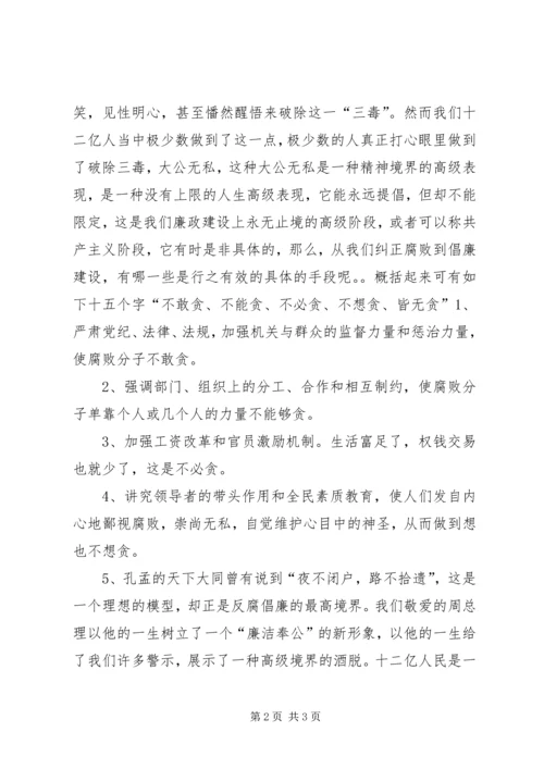 勤政廉政树公仆精彩演讲稿.docx