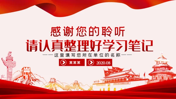 中华人民共和国公职人员政务处分法PPT模板