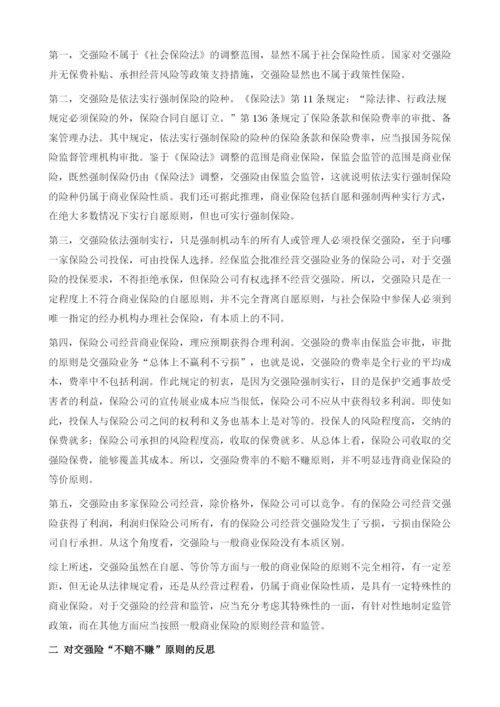 关于交强险市场化尝试的几点思考.docx