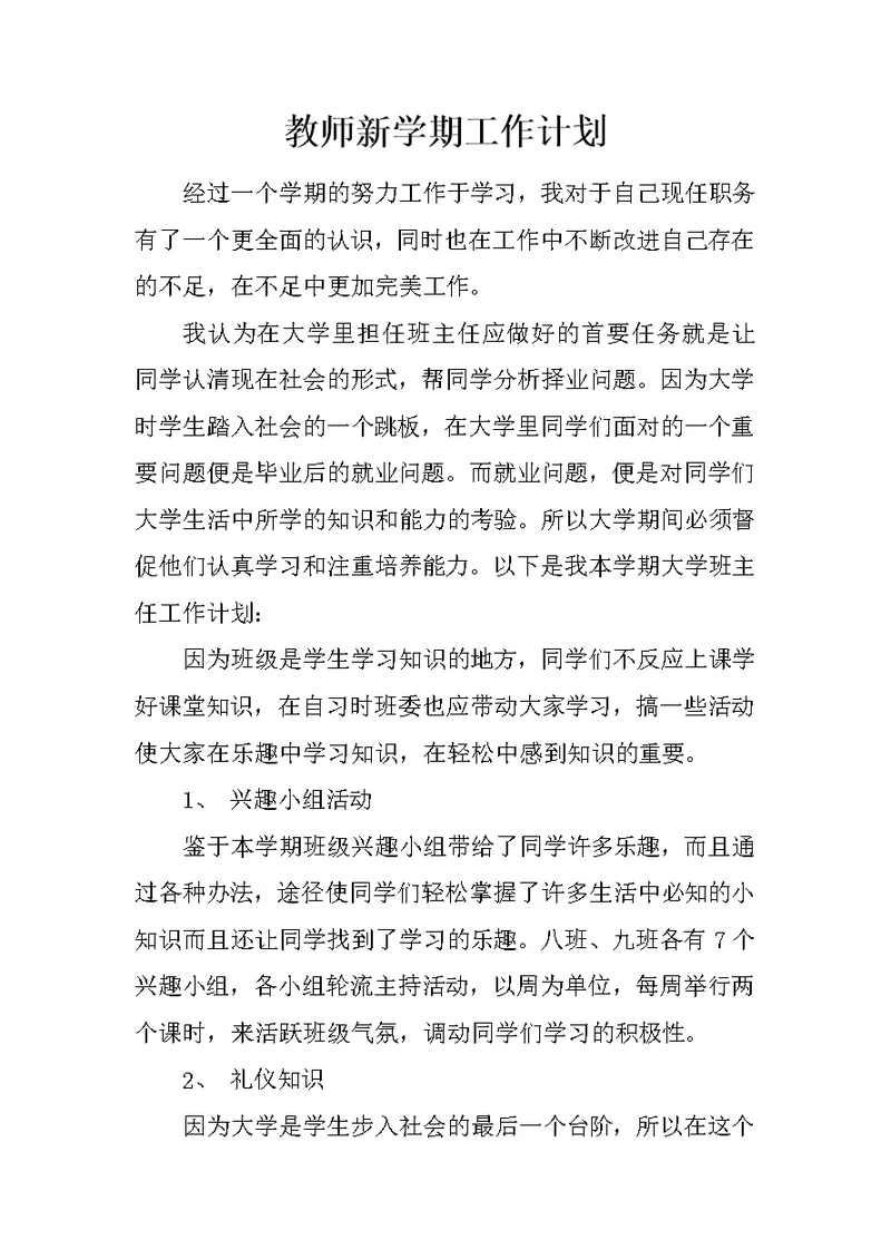 教师新学期工作计划