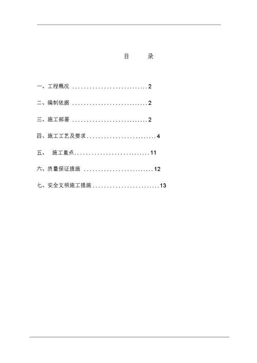 外墙外保温施工组织设计真金板