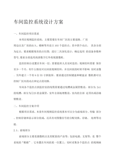 厂房监控系统设计方案.docx