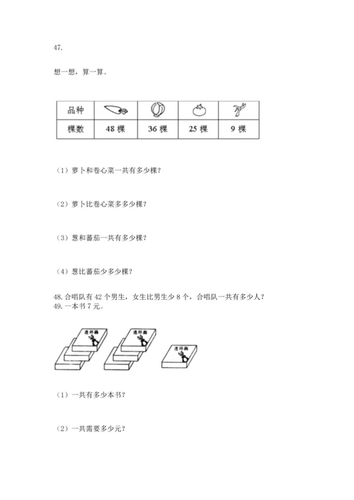 二年级上册数学应用题100道a4版可打印.docx