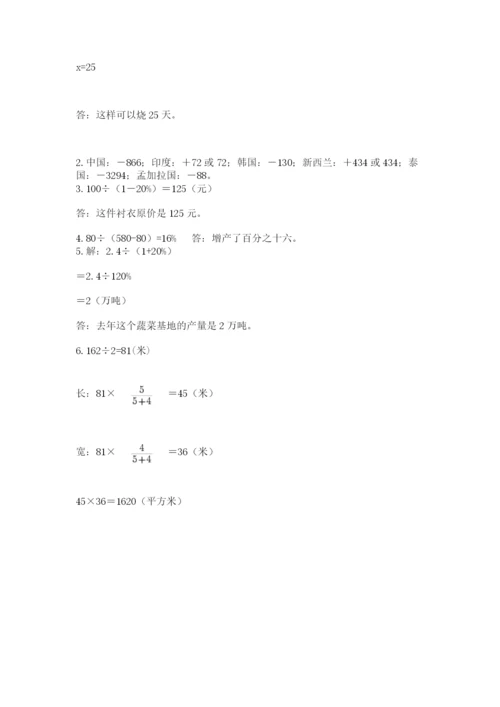 西师大版数学小升初模拟试卷精品（完整版）.docx