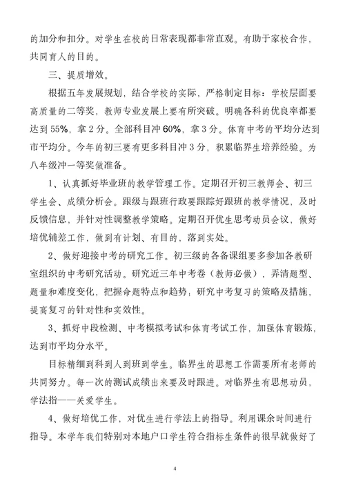 中小学教导处教学教研学年工作计划