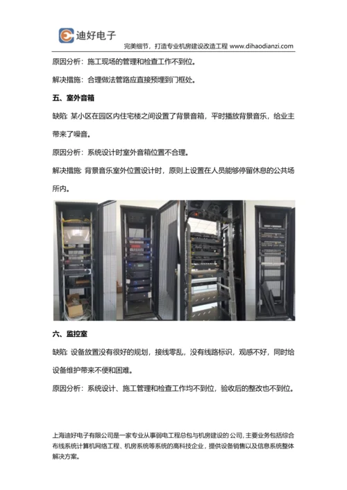 弱电工程施工问题.docx