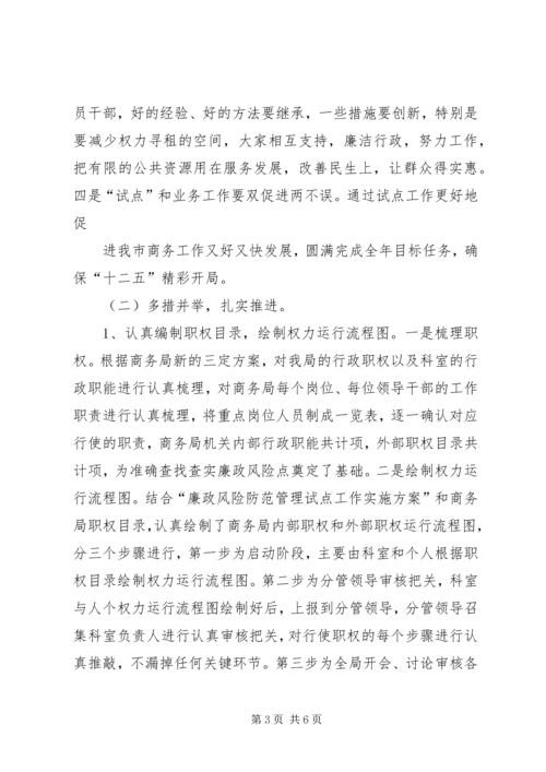 商务局廉政风险防控自评报告与商务局建章立制工作报告 (4).docx