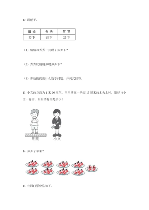 小学二年级数学应用题大全附答案【黄金题型】.docx