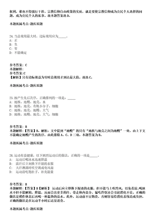 2022年03月2022湖南长沙市浏阳经开区公开招聘事业单位人员4人冲刺卷