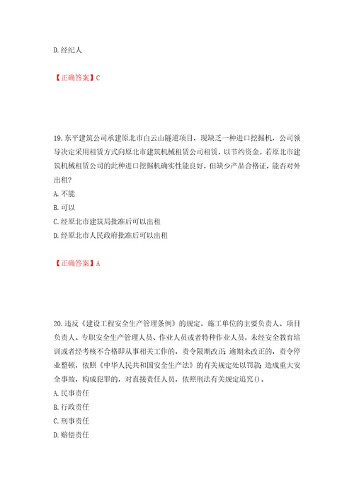 2022年陕西省建筑施工企业安管人员主要负责人、项目负责人和专职安全生产管理人员考试题库押题训练卷含答案7