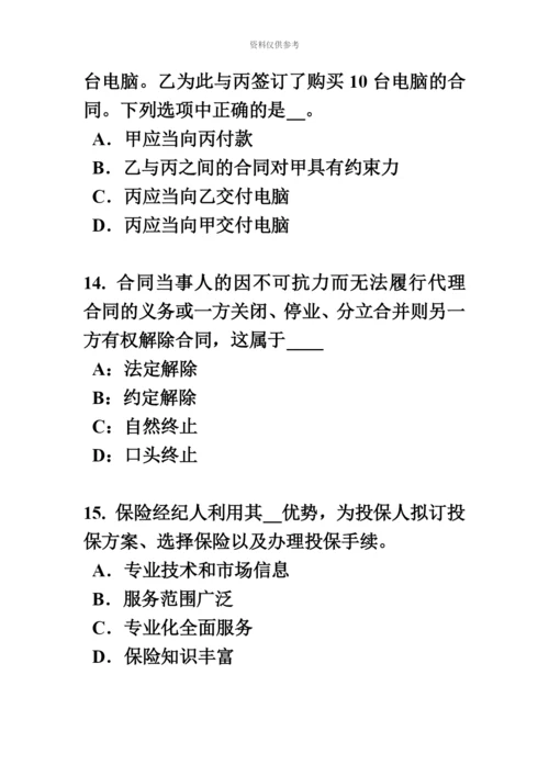上半年广西保险代理人资格考试试卷新编.docx