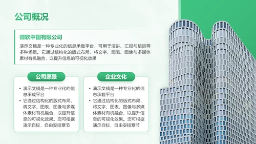 绿色商务风农业商业计划书PPT模板