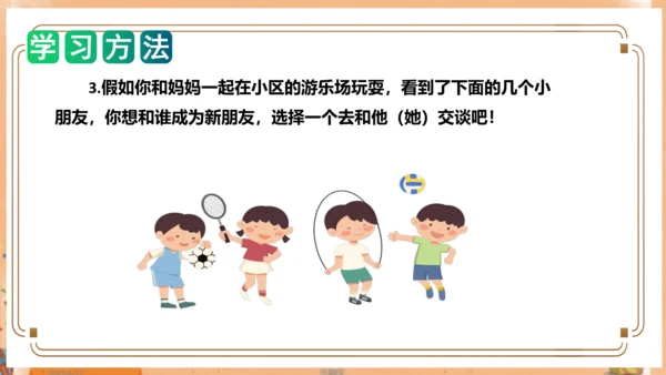 统编版一年级语文上册单元作文能力提升第四单元写话：我们做朋友（教学课件）