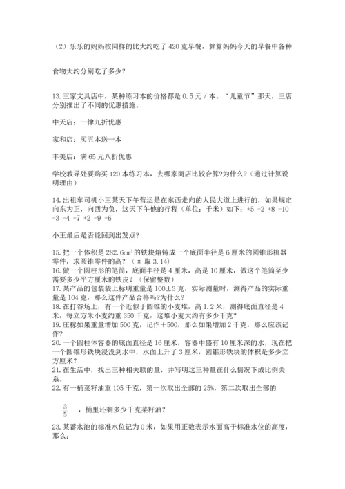 六年级小升初数学应用题50道及参考答案（突破训练）.docx