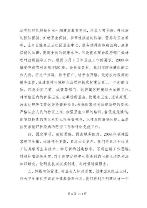 创国家级卫生镇交流发言材料.docx