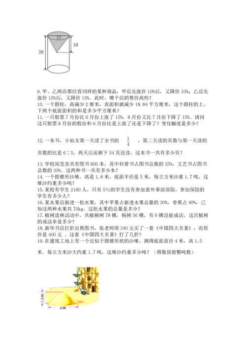六年级小升初数学解决问题50道（黄金题型）word版.docx