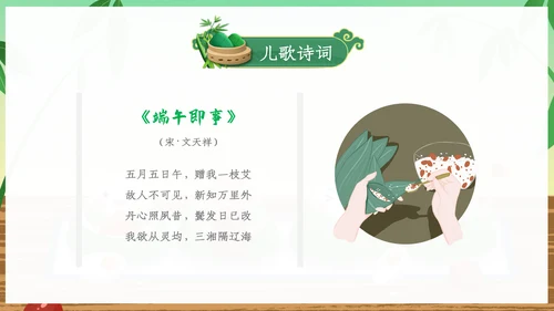 端午节来历介绍传统文化节日风俗粽子龙舟PPT