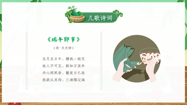 端午节来历介绍传统文化节日风俗粽子龙舟PPT