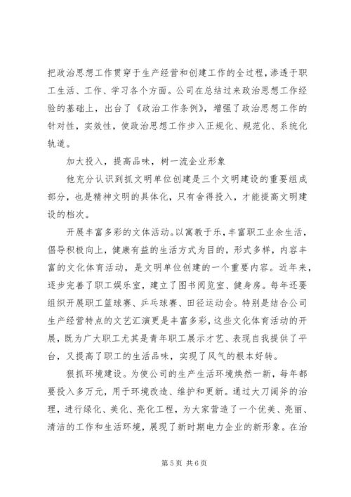 电力公司党委书记同志记功材料 (5).docx