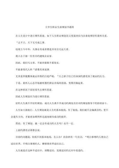 大学生职业生涯规划书通用.docx