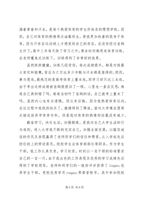 体育之星主要事迹材料.docx