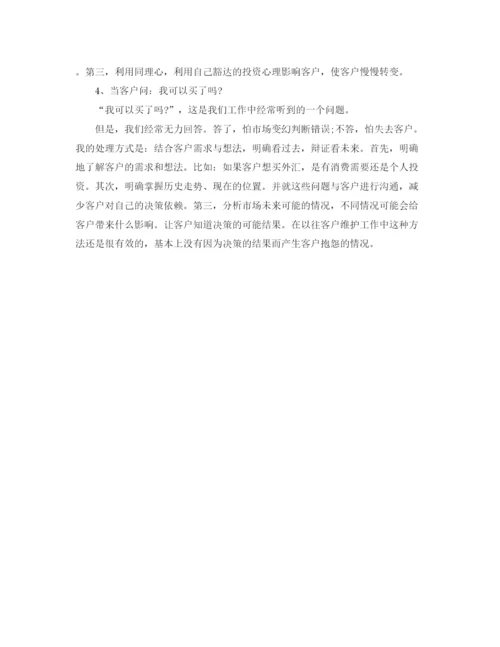 精编之年度银行理财经理工作总结范文.docx