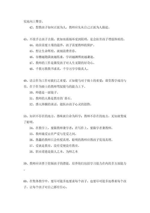 优秀教师人生格言