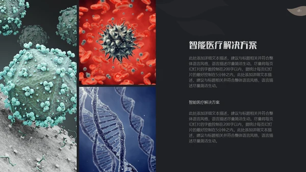智能医疗医学解决方案通用PPT模板