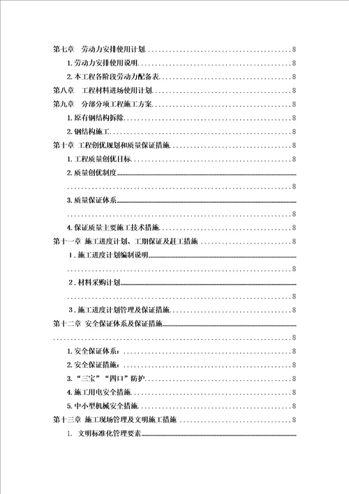 如东兴华钢结构厂房施工组织设计1