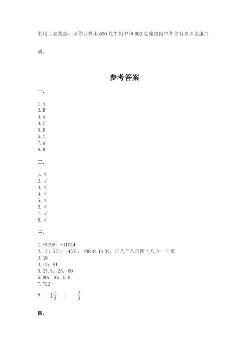 最新版贵州省贵阳市小升初数学试卷附答案【精练】.docx