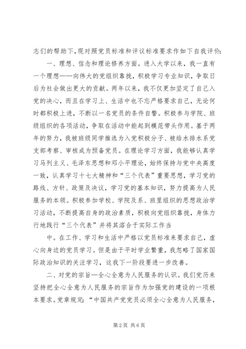 开展民主评议党员时党员的议程 (3).docx