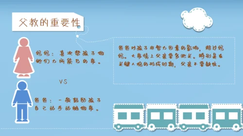 爸爸去那了？亲子活动通用PPT模板