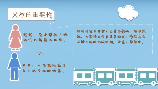 爸爸去那了？亲子活动通用PPT模板