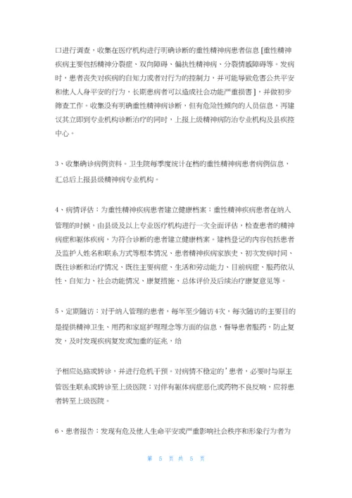 乡镇精神病管理工作计划.docx