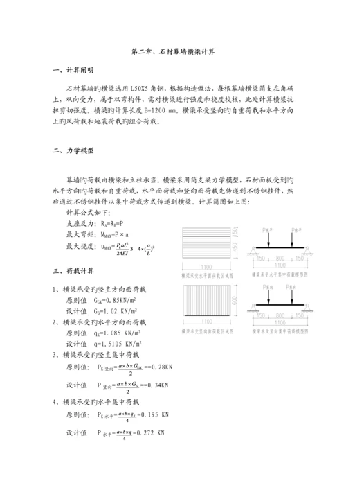 外墙石材结构计算书.docx