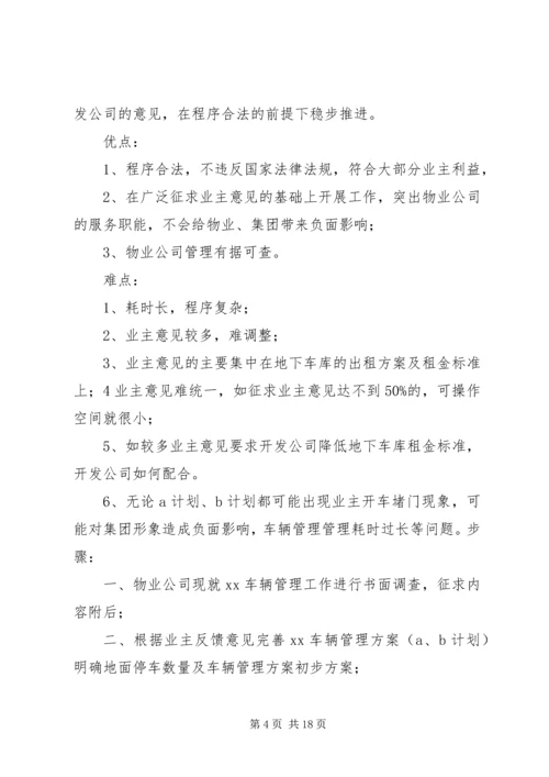 车辆管理实施方案.docx