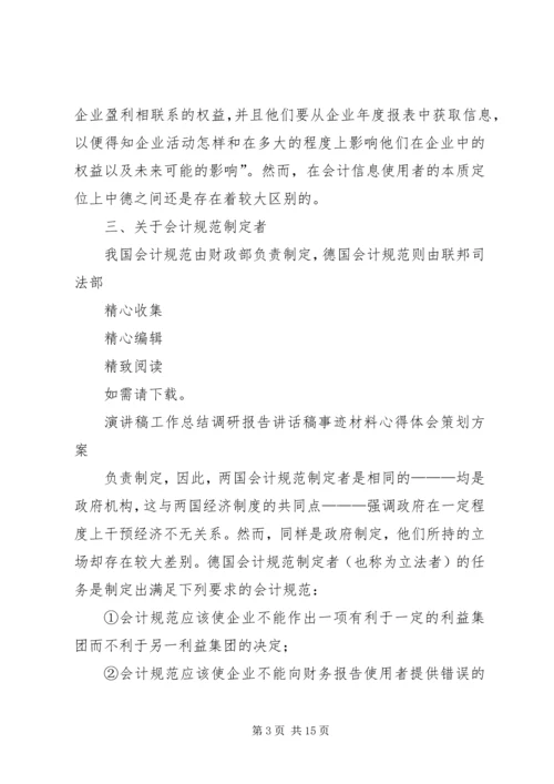 学习《财务会计理论与实务》心得体会 (3).docx