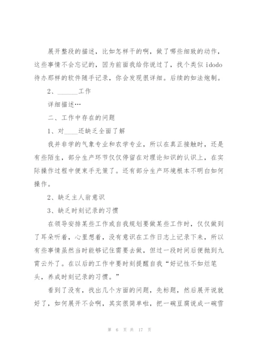 实用个人工作月度总结范文5篇.docx