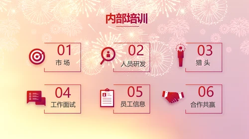 红色喜庆公司联欢晚会动态PPT