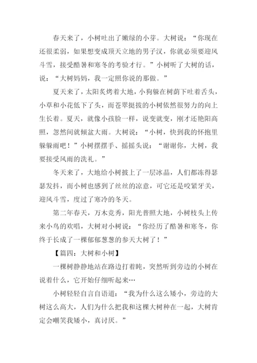 大树和小树的作文400字.docx
