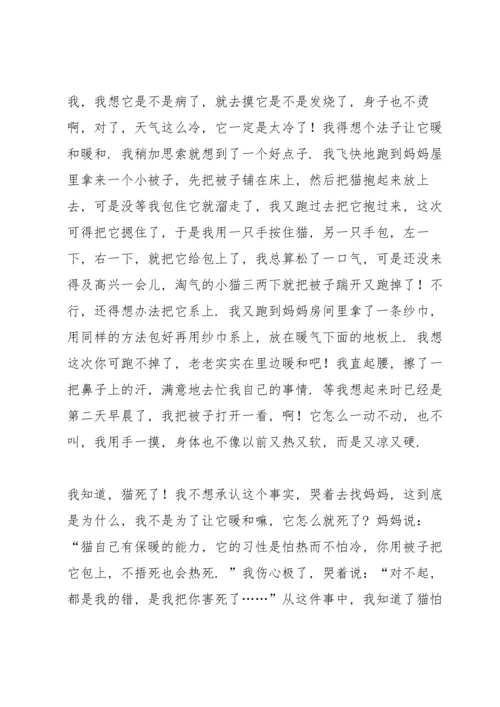 养宠物之后才没明白的心得体会.docx