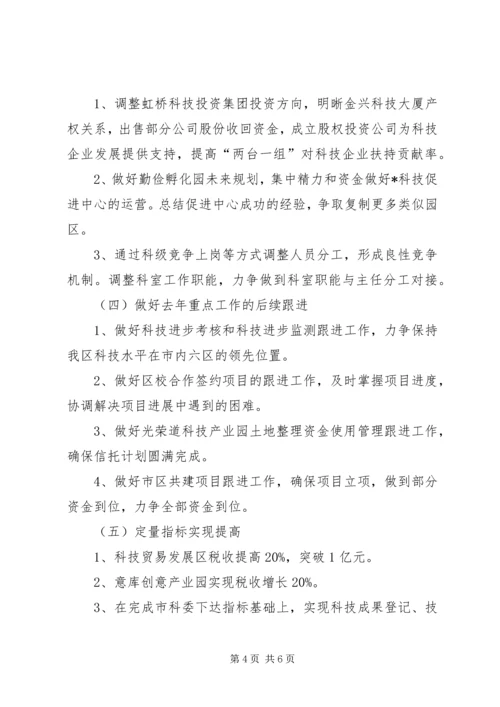 科技局加强经济规划发展计划.docx