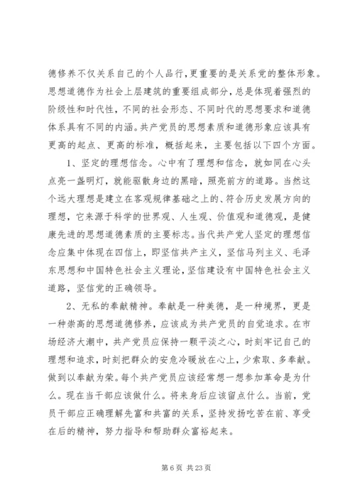 党性观念党课学习材料.docx