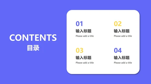 扁平撞色总结汇报PPT模板
