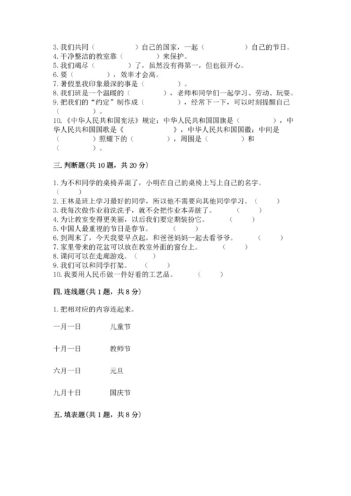 部编版二年级上册道德与法治期中测试卷（精选题）word版.docx