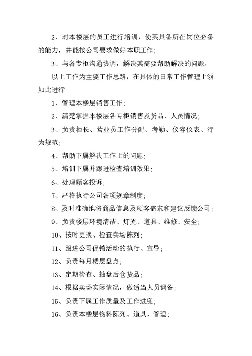最新XX年营业员个人工作计划