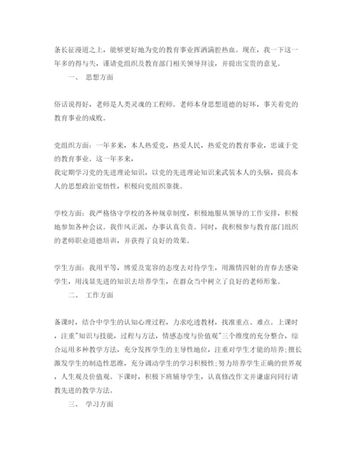 精编教师的自我鉴定参考范文合集.docx