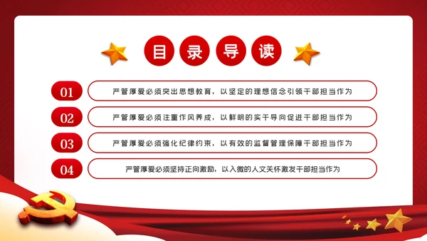 党员干部要敢担当善作为全面从严治党PPT